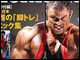 Daniel, der sich gerade auf die Flex Pro 2011 vorbereitet, ist mit einem super HQ Foto auf dem japanischen Ironman-Cover zu bewundern.